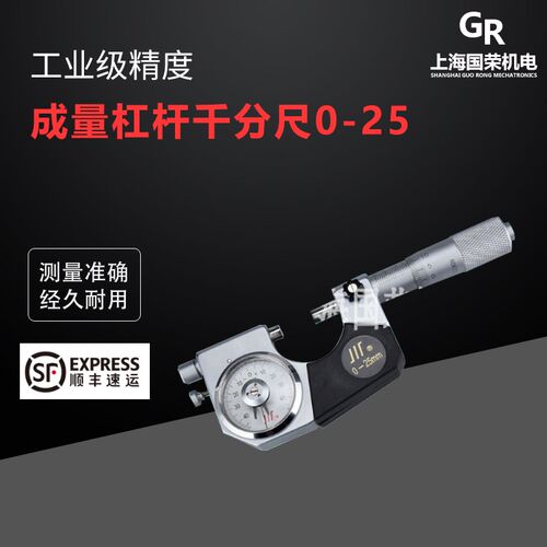 成量杠杆千分尺0-25 25-50 50-75 75-100精度0.001镶合金未税