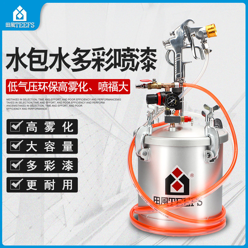 水包水多彩漆喷枪油漆大理石乳胶漆气动喷涂机涂料包砂喷抢压力桶