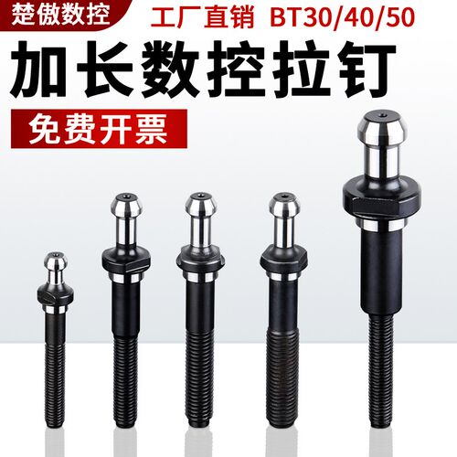 数控刀柄 BT30 BT40 BT50拉丁 加长拉钉 45度  60度 90度品质螺纹