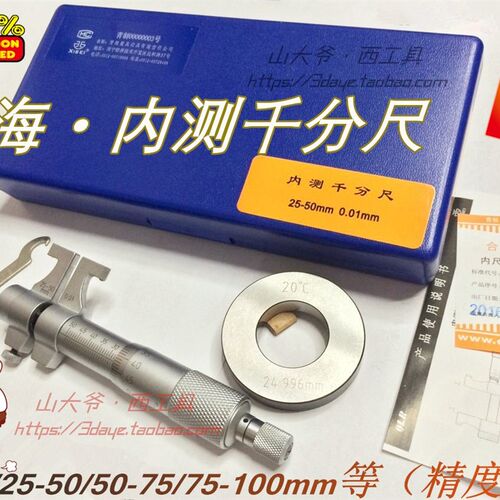 青海青量内测千分尺内径千分尺5-30/25-50-75-100-150-175-225mm