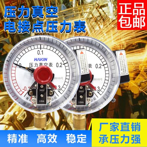 HAKIN青岛华青压力真空电接点24/220v/380v电接点压力表YX100负压
