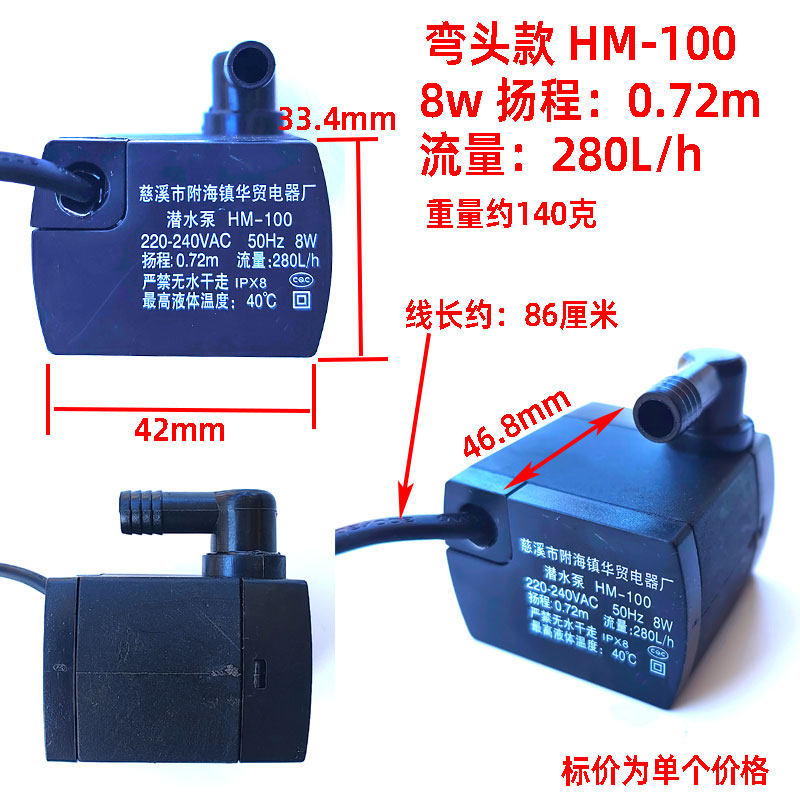 华贸水泵HM-100流量280L/h扬程0.72m循环泵空调扇冷风扇机8W弯头