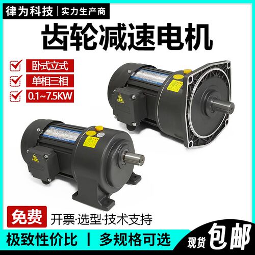 齿轮减速电机380V卧式/立式小型200W变频调速马达400W/750W单三相