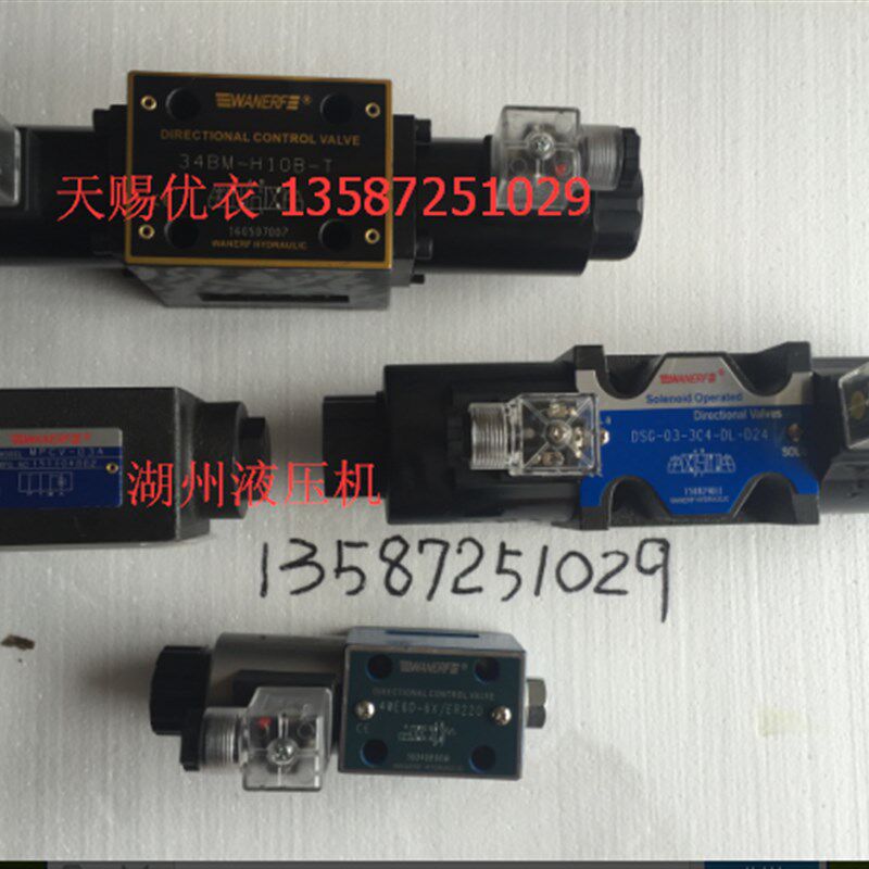电磁阀 DSG-03-3C8-DL,油研型电磁换向阀,WANERF