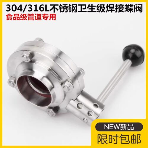 304不锈钢焊接蝶阀316L手动卫生食品级可对焊阀门38 51 63 76 89