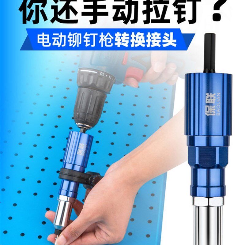 电动铆钉枪全自动转换头芯抽心铆拉丁拉铆抢电钻抢手拉铆钉拉钉钳