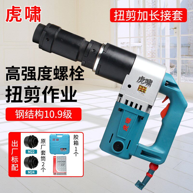 虎啸扭剪扳手H22/H24钢结构10.9级高强度梅花螺栓加长扭剪型扳手