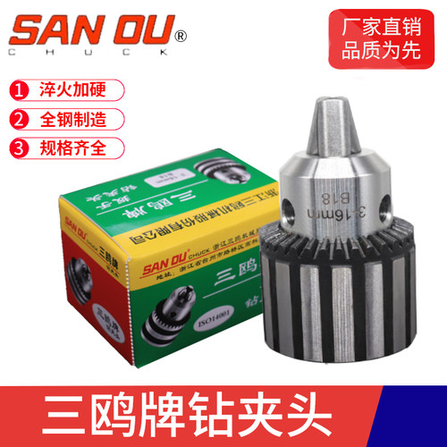 钻夹头三鸥重型1-13万用多功能B10B12B16B18B22手枪角磨机三爪钻
