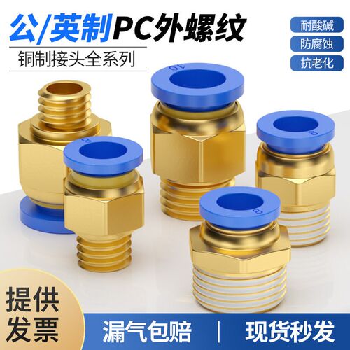 公制PC气动快速接头模具水嘴快插螺纹直通8-M6M8M10M12M16粗细牙