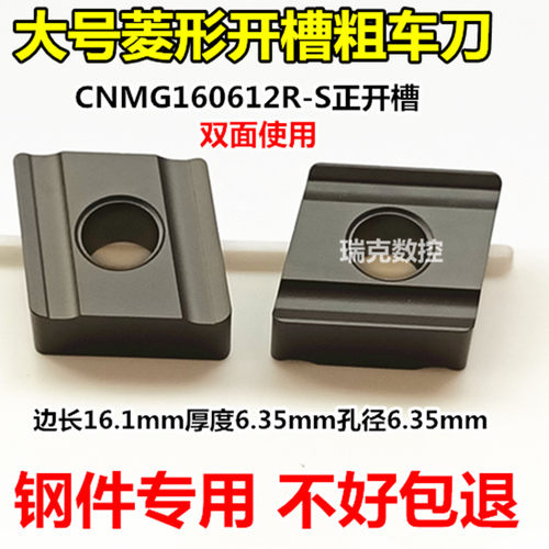 数控刀片 外圆车刀CNMG160612R-S大菱形开槽刀粒合金刀头边长16mm