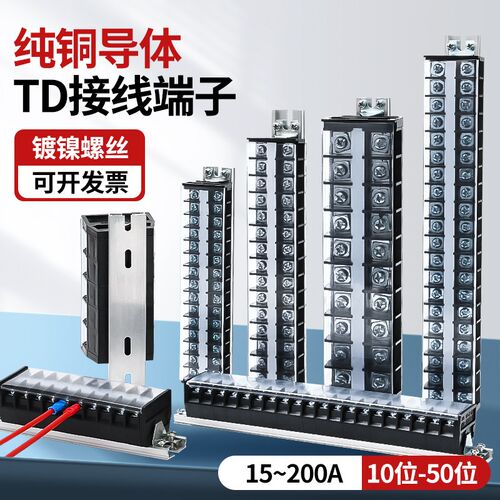 TD接线端子排导轨式连接线排接线柱1550/10/15/20/30位端排端子座