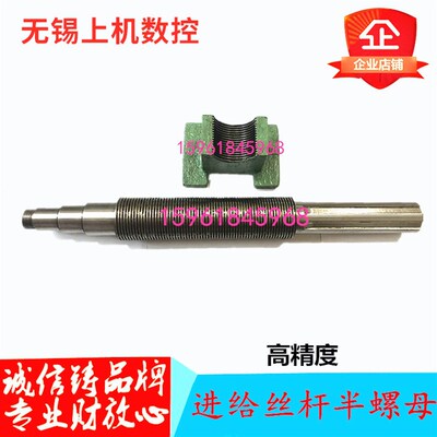 无锡上机数控MW1350B M1450B MW1363进给丝杆 半螺母