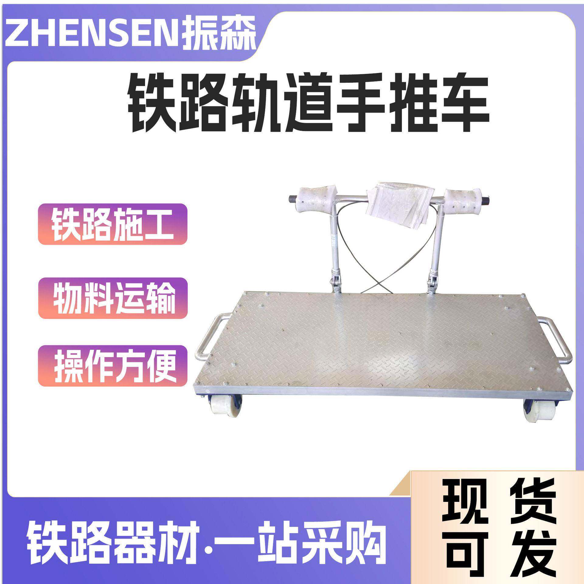 铁路施工手推式平板运输搬运车轨道运输小推车隧道物资运输铁轨车