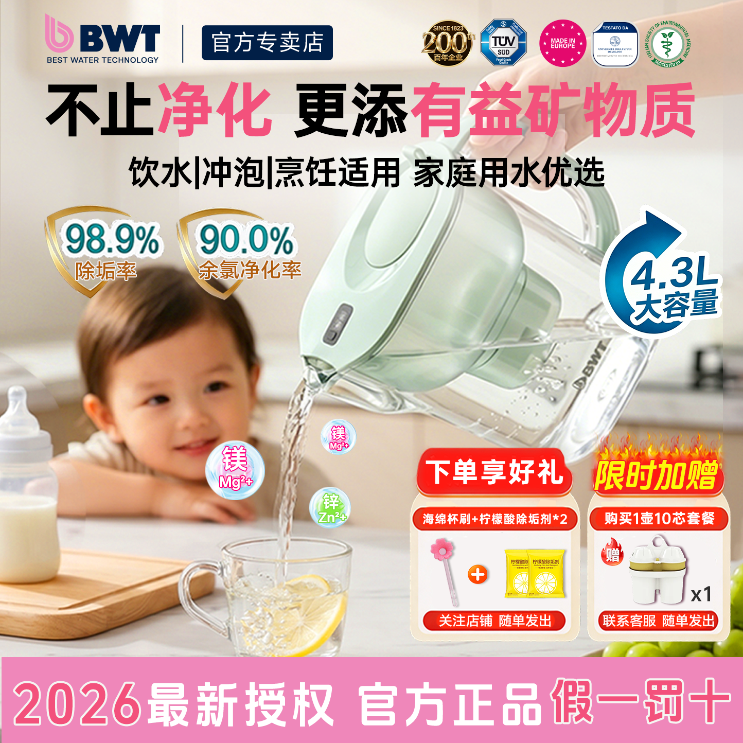 BWT德国倍世家用净水壶大容量过滤水壶进口滤芯厨房滤水器净水器