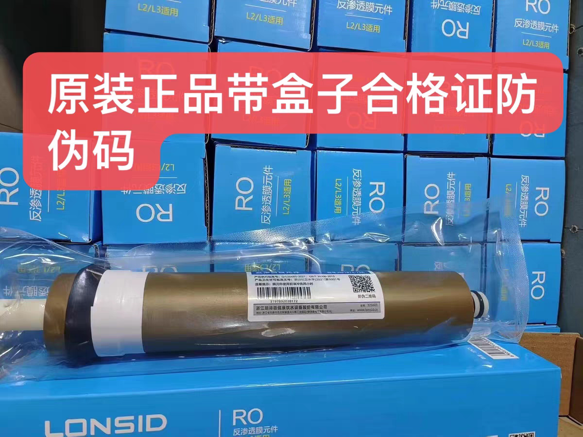 朗诗德原装新款75G金膜反渗透膜滤芯适合朗诗德家用净水器