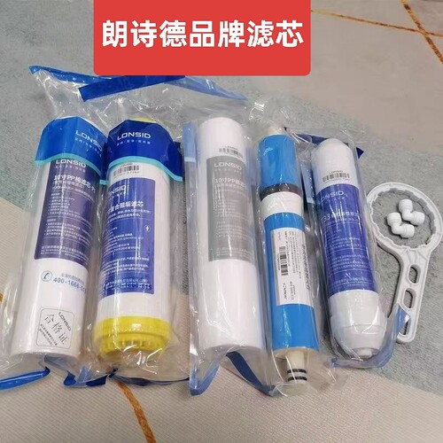 朗诗德原装11寸10寸全套五个滤芯前三级滤芯适合75G家用净水器