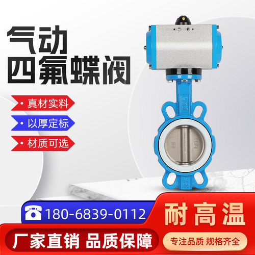 气动四氟蝶阀D671F-16Q 对夹式GT/AT款304阀门DN50/65/80/100/150