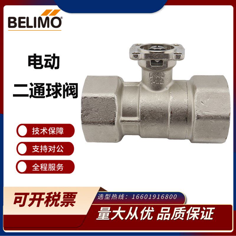 正品博力谋R2040-25-S2/R239AC R238AC R240AC 电动二通球阀DN40