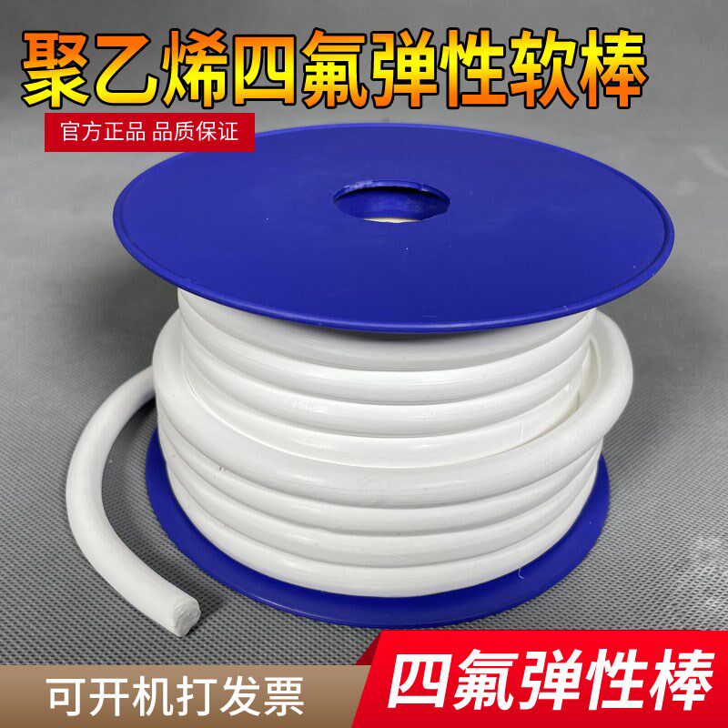 聚四氟乙烯密封条无油软棒耐高温耐腐蚀耐酸碱密封填料四氟弹性棒