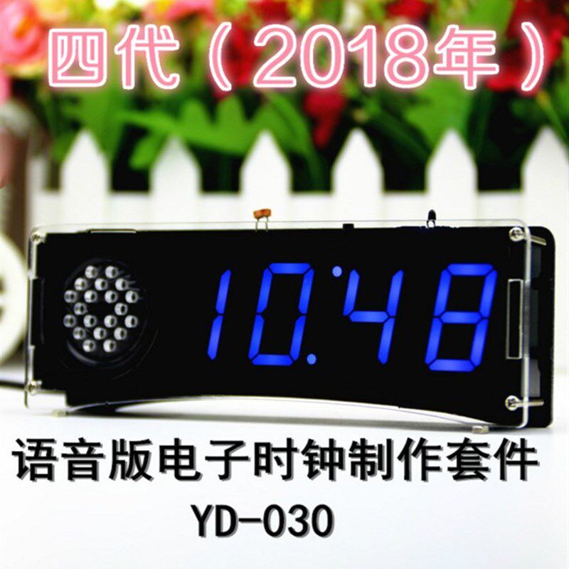 语音版数字电子时钟制作散件 51单片机LED时钟DIY电子套件YD-030