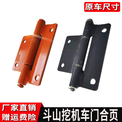 斗山大宇60-7 DXDH55/60挖掘机驾驶室门固定后盖铰链合页车门合叶