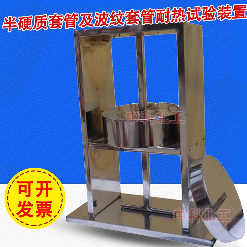 半硬质套管及波纹套管耐热试验装置 塑料波纹管/套管耐热试验装置
