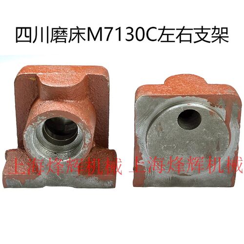 平面磨床油缸支架M7130C川磨油缸托架 7130C四川磨床配件
