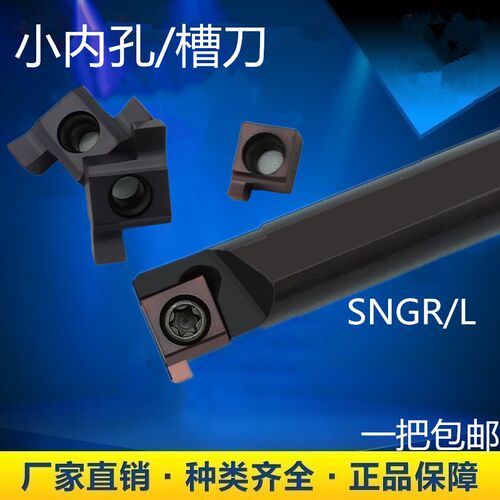 内孔槽刀杆小内径浅槽小内孔槽刀片S10S08K SNGR/L07 08091.5 2.0