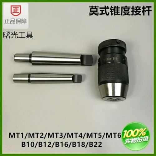 大工 莫氏柄钻夹头连接杆锥柄接杆 1-6号 B10 B12 B16 B18 B22