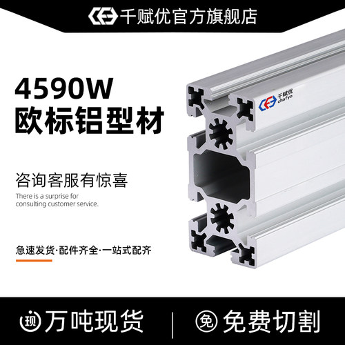 4590W铝挤型材料工业重型工作台型材铝合金柜梯子推车铝挤型材料