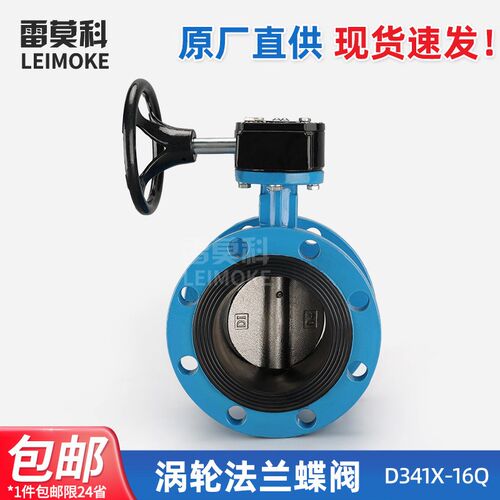 涡轮法兰蝶阀软密封手柄手动法兰蝶阀D341X球墨铸铁不锈钢水阀