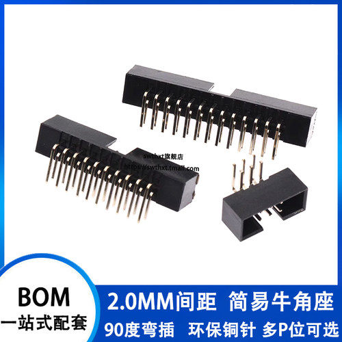 2.0mm简易牛角插座 90度弯脚焊板DC3-10/16/20/30/40P JTAG插座