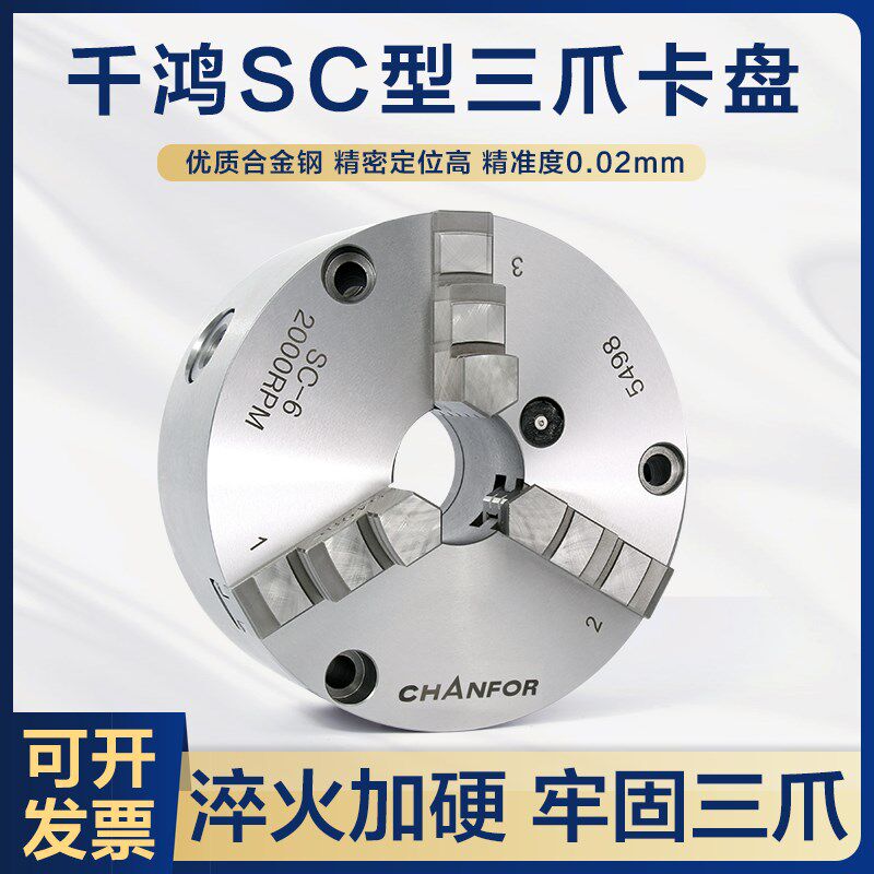 千岛千鸿高精度SK三爪自定心卡盘加工中心四轴SC-160手动三抓前穿