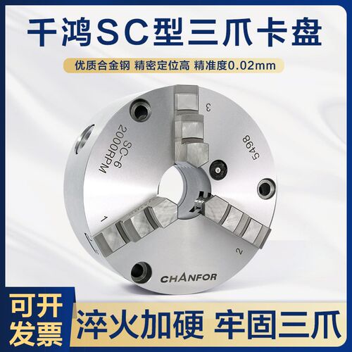 千岛千鸿高精度SK三爪自定心卡盘加工中心四轴SC-160手动三抓前穿