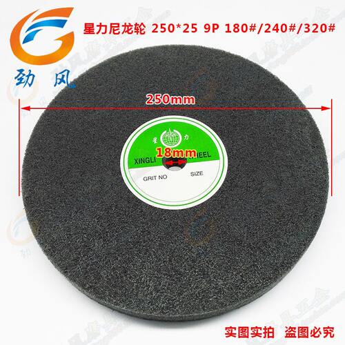 250*25 9P尼龙纤维轮不锈钢拉丝轮尼龙抛光轮研磨轮铝金属打磨轮