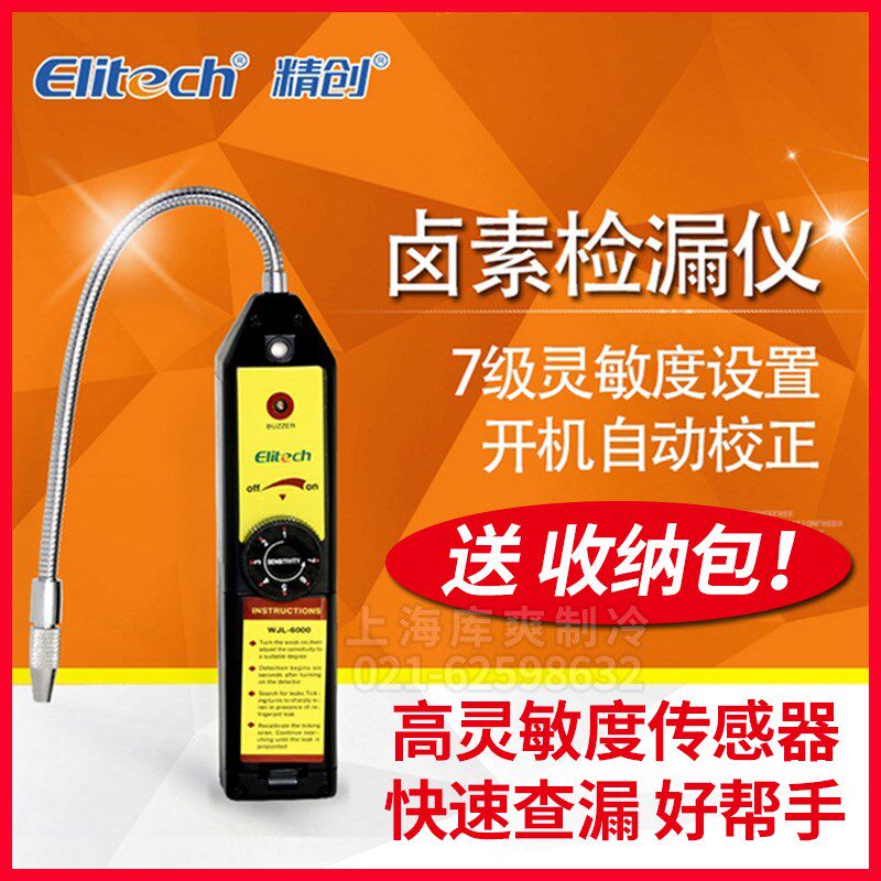 精创wjl-6000汽车空调冰柜冷媒气体泄漏露检测维修电子卤素检漏仪