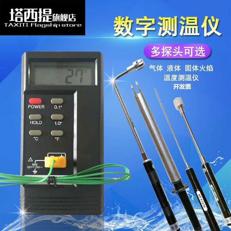工业测温仪高精度数字电子测试量器模具表面热电偶接触式点温度计