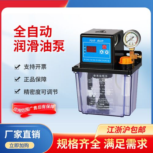 全自动电动润滑油泵加工中心精雕注塑机润滑泵220v数控机床注油器