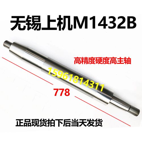 无锡上机磨床配件M1432B砂轮主轴MW1432B主轴轴瓦 外圆磨主轴配件