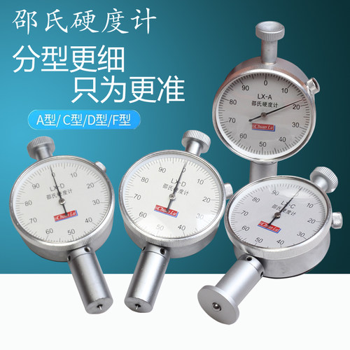 上海邵氏橡胶硅胶邵氏硬度计a型便携式高精度lx-a c d测试仪支架