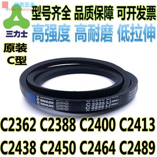 三力士三角带C2362 C2388 C2400 C2413 C2438 C2450 C2464 C2489