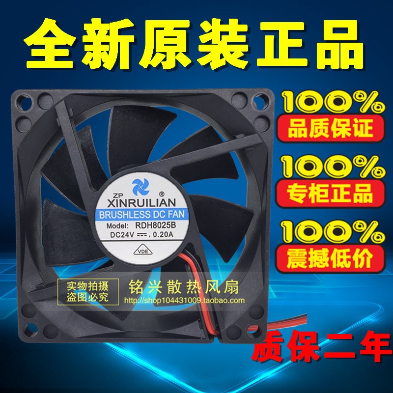 全新欣瑞联 RUILIAN SCIENCE RDH8025B 24V 0.20A 双滚珠静音风扇 - 实物图