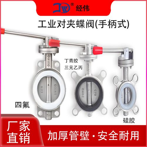 304不锈钢对夹式蝶阀手动手柄涡轮D71/371X-16P软密封硅胶阀门