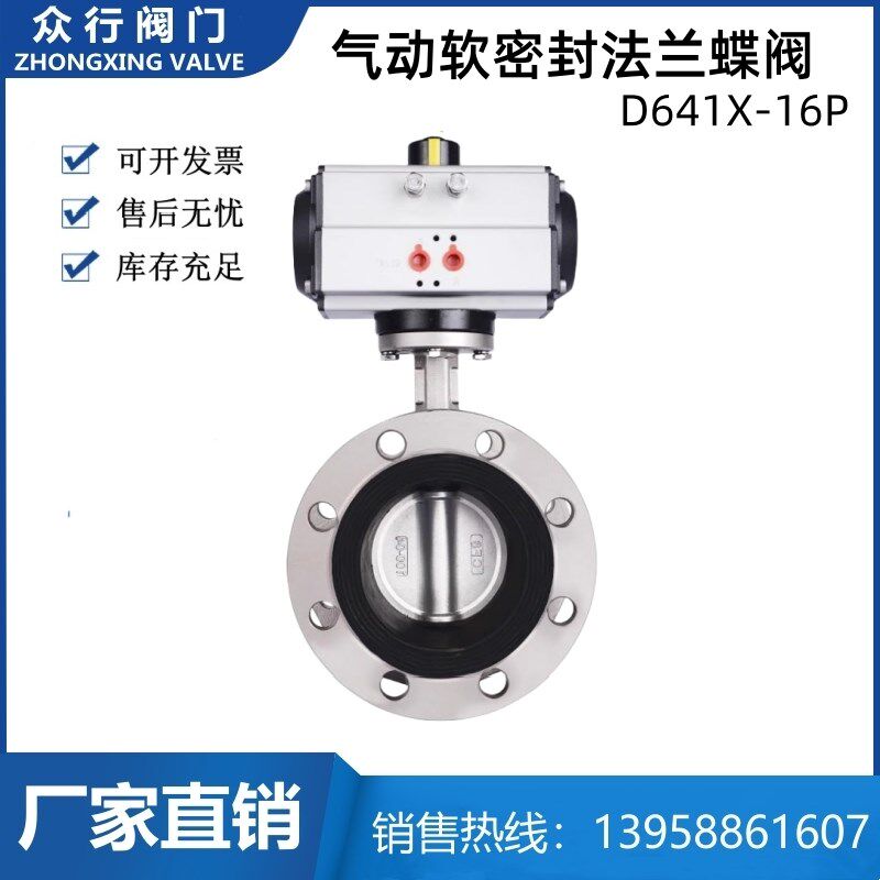 304不锈钢气动法兰蝶阀AT气缸软密封水阀开关快速切断阀D641X-16P