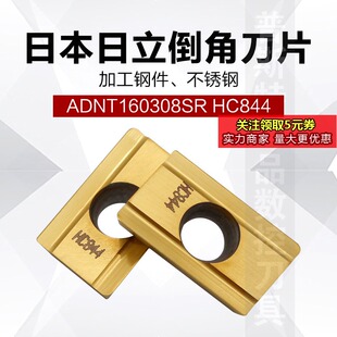 日本日立数控倒角刀片ADNT160308SR HC844/CH550加工钢件不锈钢