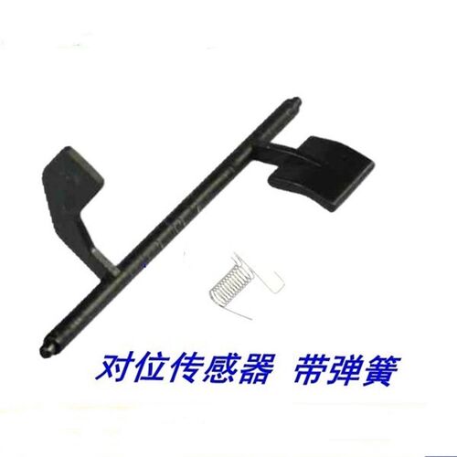 适用 施乐S1810 2010 2220 2420 2011 2320对位出纸杆传感器弹簧