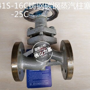 蒸汽法兰柱塞阀高温WCB铸钢柱塞阀U41SM-16C锅炉柱塞阀截止阀