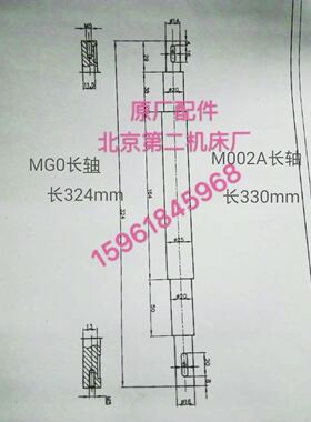 原装配件 北京第二机床厂MG1420E 1320E 1432EMG1332E头架传动轴
