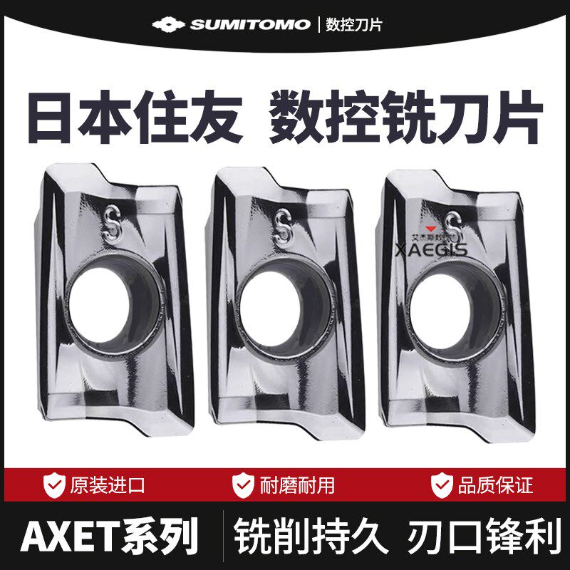 日本住友铝合金铣刀片AXET170504/170508PEFR-S H1 170502 DL1000