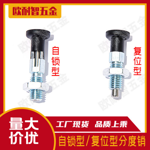分度销 GN717标准牙旋钮柱塞分度销M6/M8M10M12 标准牙自锁分度销